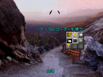 Return to Zork (JP) screen shot game playing